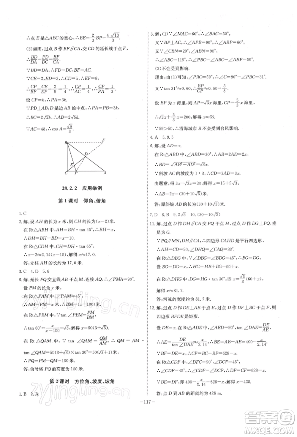 安徽師范大學(xué)出版社2022課時(shí)A計(jì)劃九年級下冊數(shù)學(xué)人教版參考答案