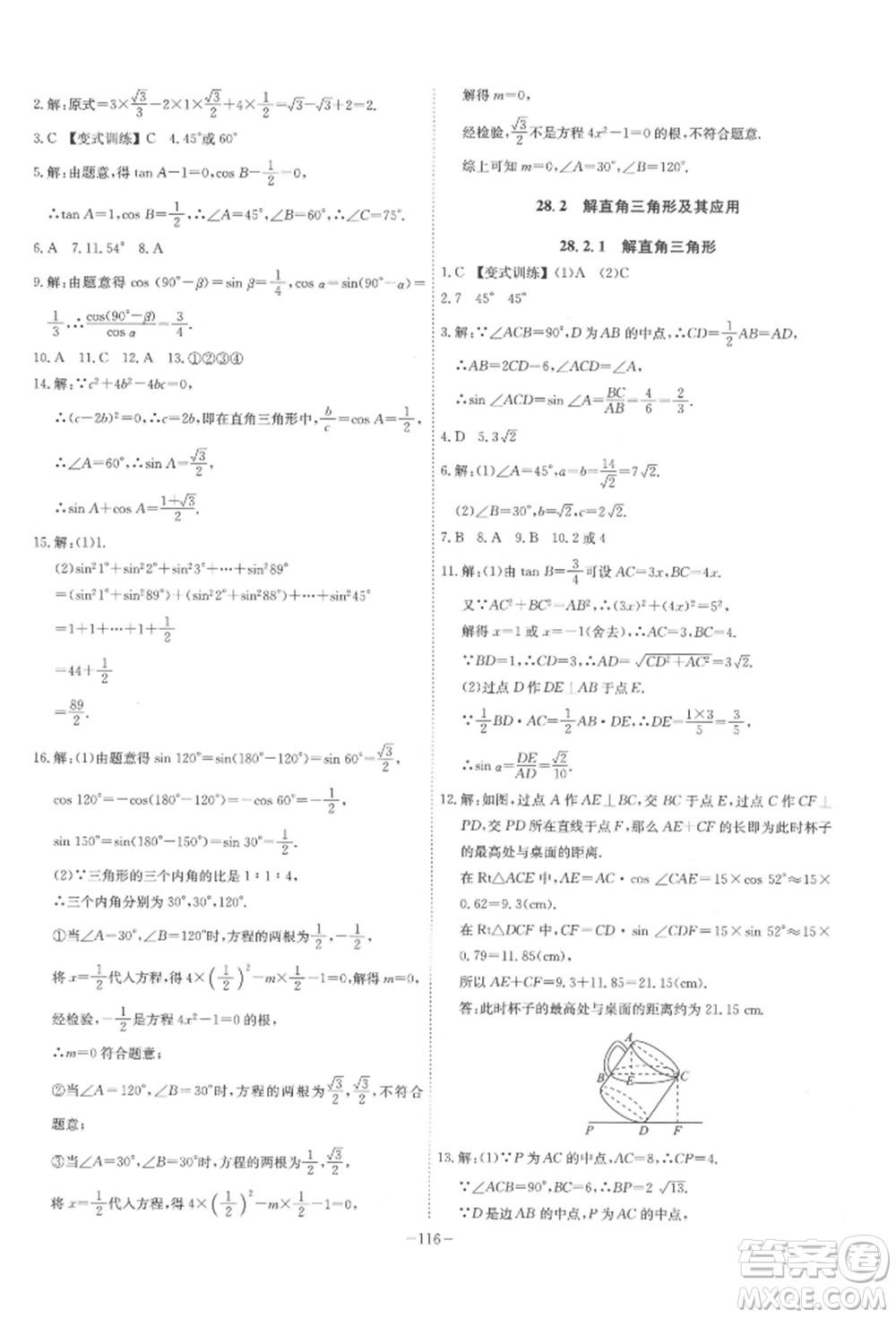 安徽師范大學(xué)出版社2022課時(shí)A計(jì)劃九年級下冊數(shù)學(xué)人教版參考答案