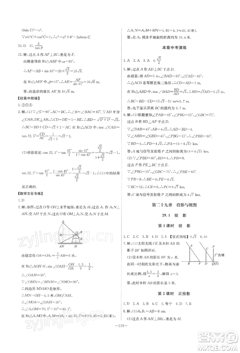 安徽師范大學(xué)出版社2022課時(shí)A計(jì)劃九年級下冊數(shù)學(xué)人教版參考答案