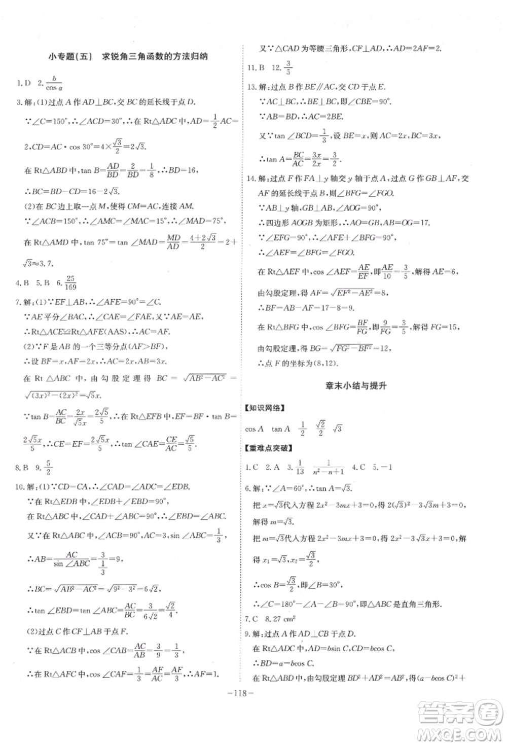安徽師范大學(xué)出版社2022課時(shí)A計(jì)劃九年級下冊數(shù)學(xué)人教版參考答案