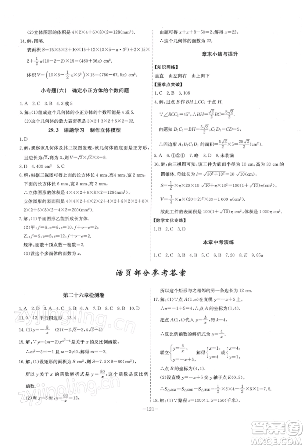 安徽師范大學(xué)出版社2022課時(shí)A計(jì)劃九年級下冊數(shù)學(xué)人教版參考答案