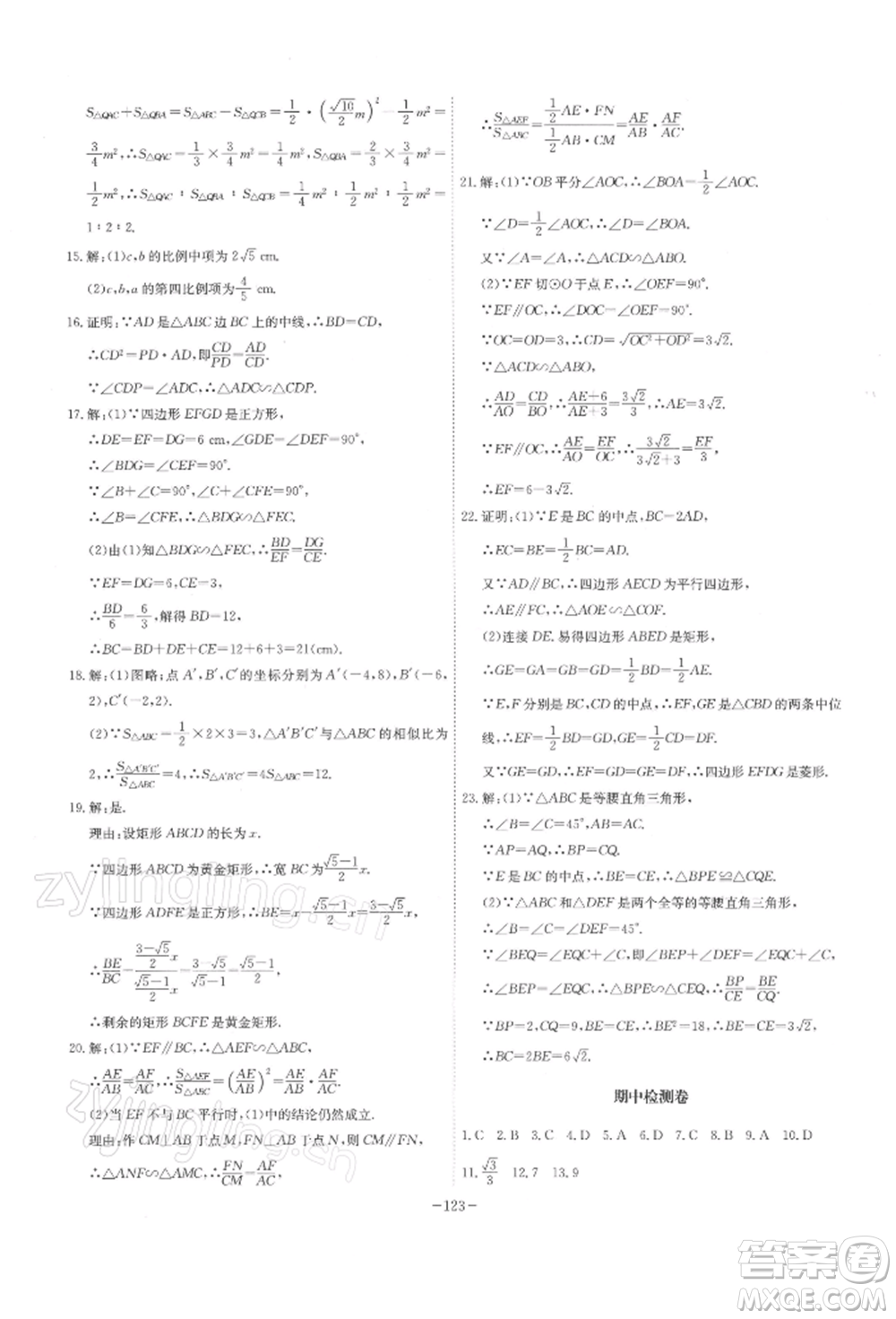 安徽師范大學(xué)出版社2022課時(shí)A計(jì)劃九年級下冊數(shù)學(xué)人教版參考答案