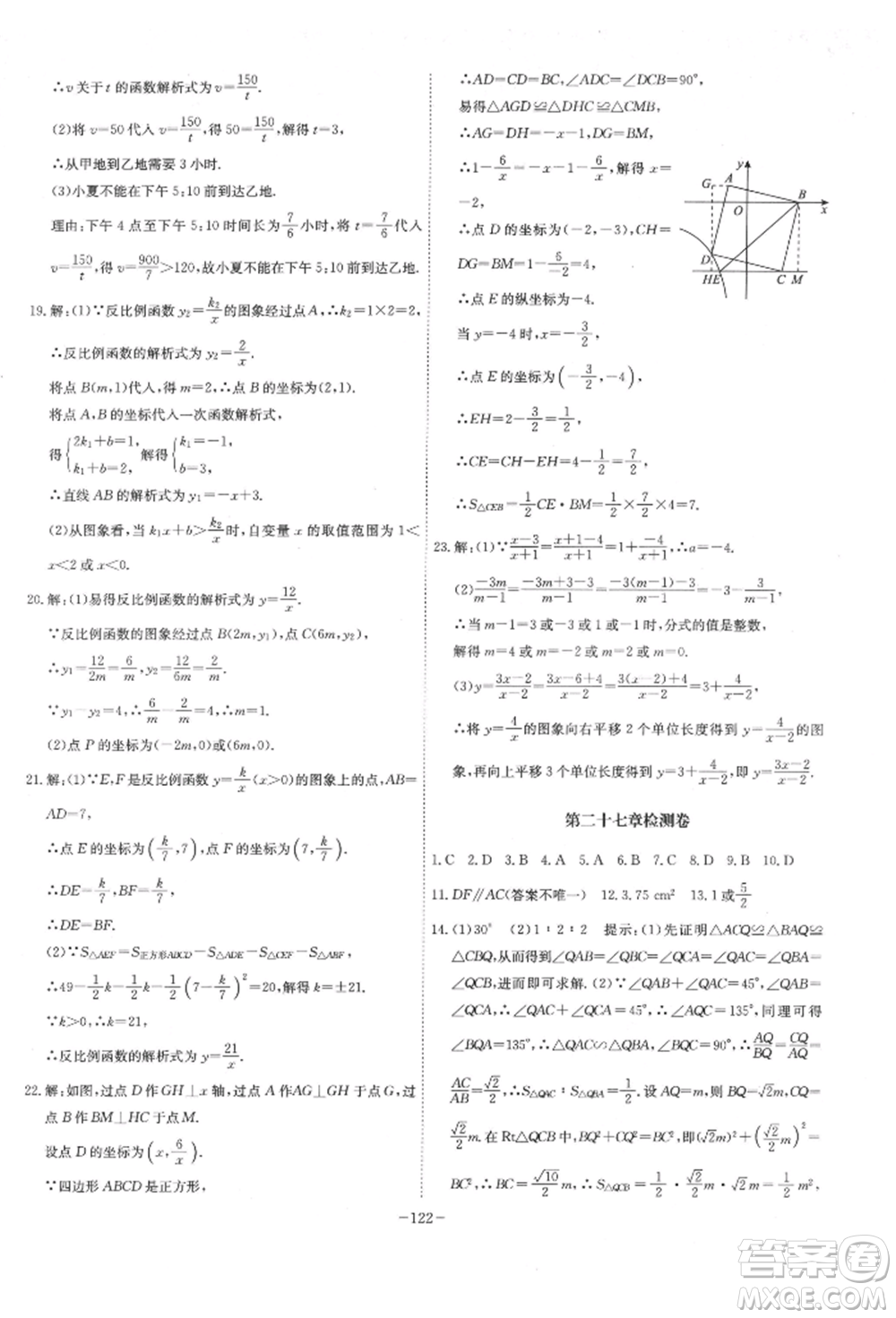 安徽師范大學(xué)出版社2022課時(shí)A計(jì)劃九年級下冊數(shù)學(xué)人教版參考答案