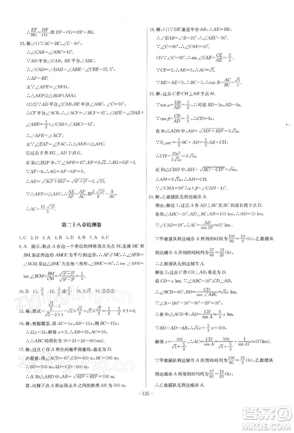安徽師范大學(xué)出版社2022課時(shí)A計(jì)劃九年級下冊數(shù)學(xué)人教版參考答案