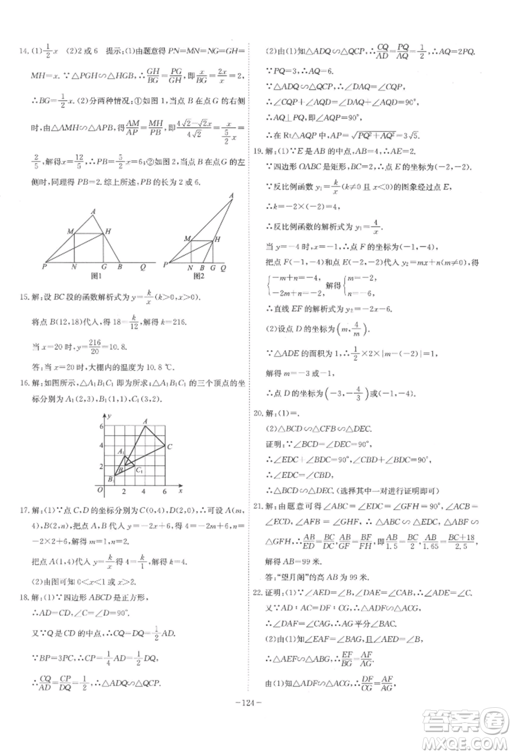 安徽師范大學(xué)出版社2022課時(shí)A計(jì)劃九年級下冊數(shù)學(xué)人教版參考答案