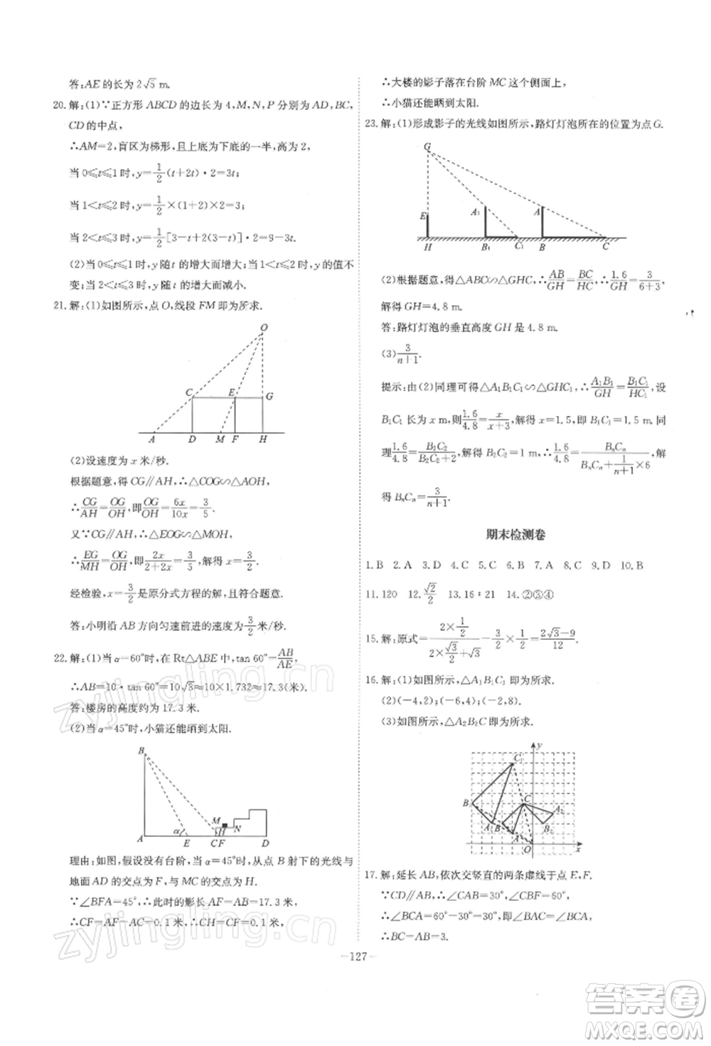 安徽師范大學(xué)出版社2022課時(shí)A計(jì)劃九年級下冊數(shù)學(xué)人教版參考答案