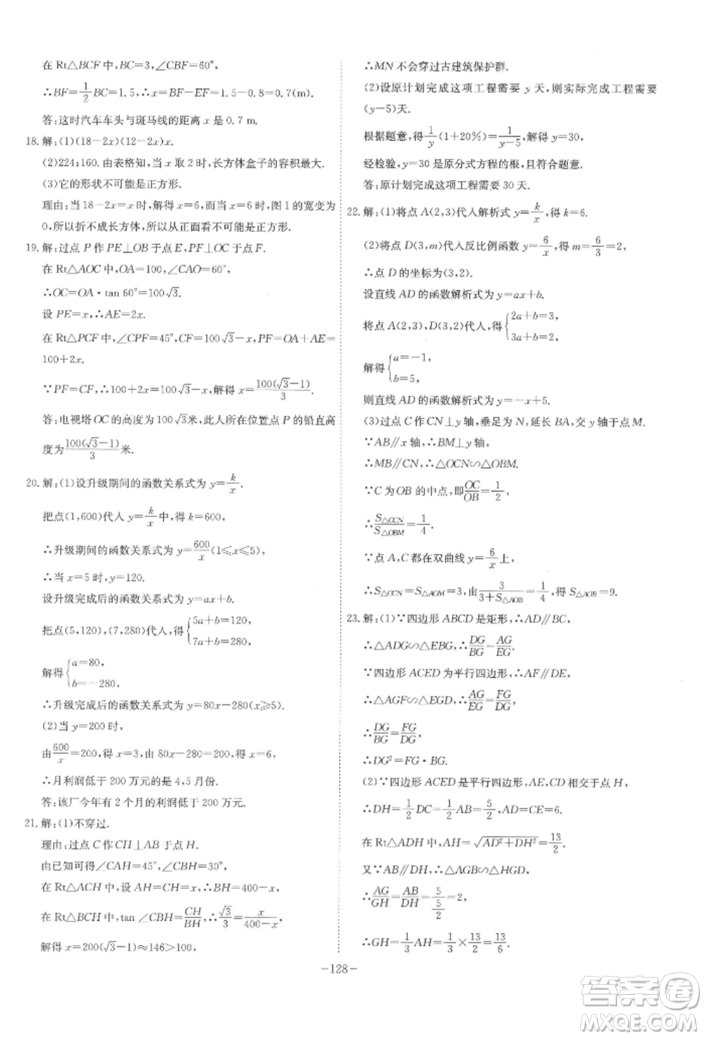 安徽師范大學(xué)出版社2022課時(shí)A計(jì)劃九年級下冊數(shù)學(xué)人教版參考答案
