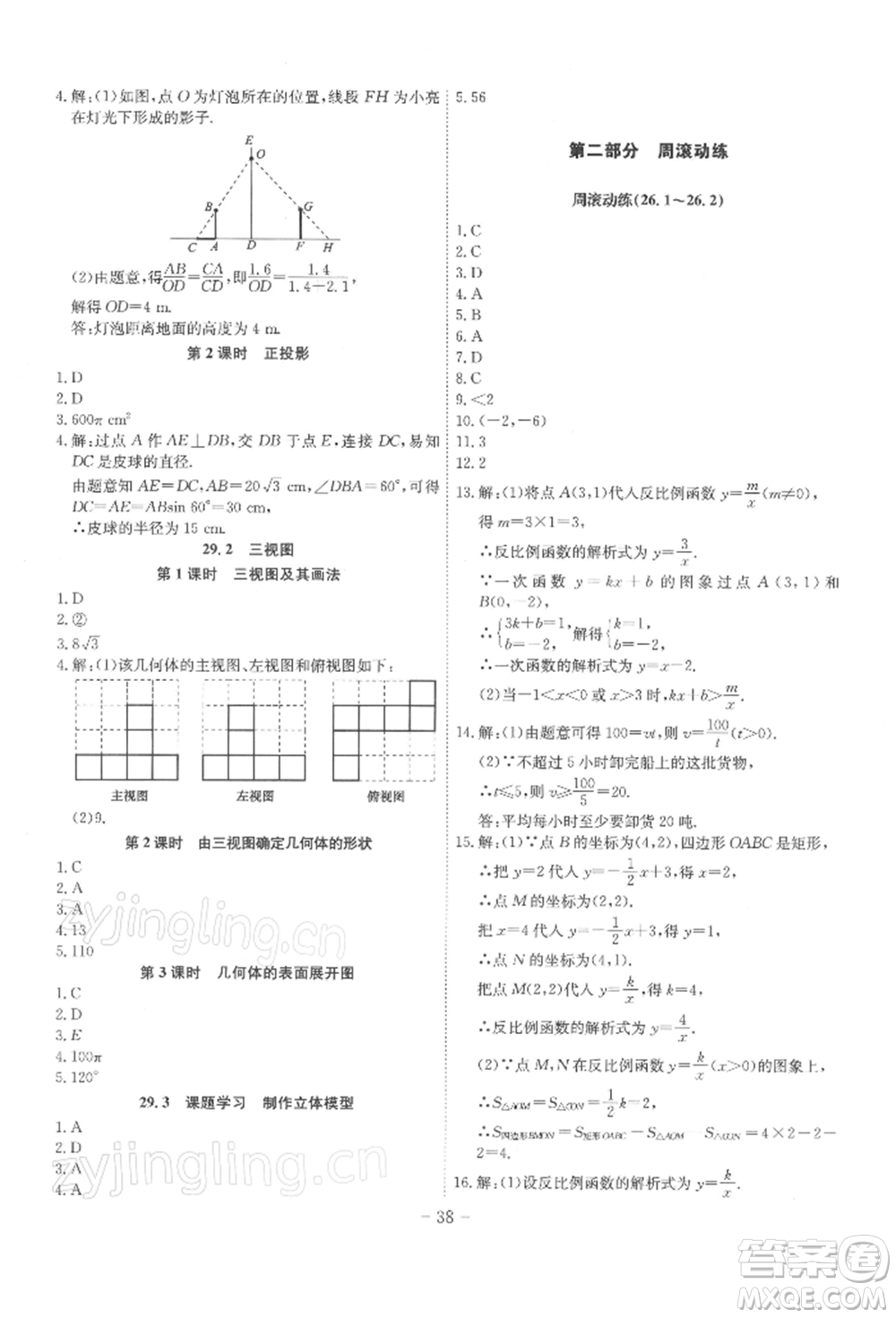 安徽師范大學(xué)出版社2022課時(shí)A計(jì)劃九年級下冊數(shù)學(xué)人教版參考答案