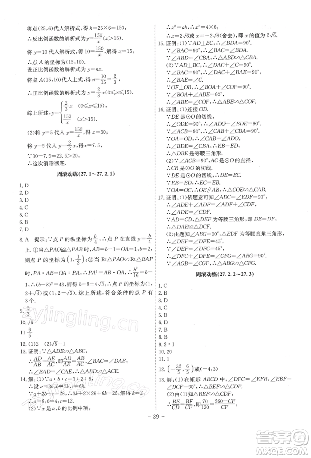 安徽師范大學(xué)出版社2022課時(shí)A計(jì)劃九年級下冊數(shù)學(xué)人教版參考答案