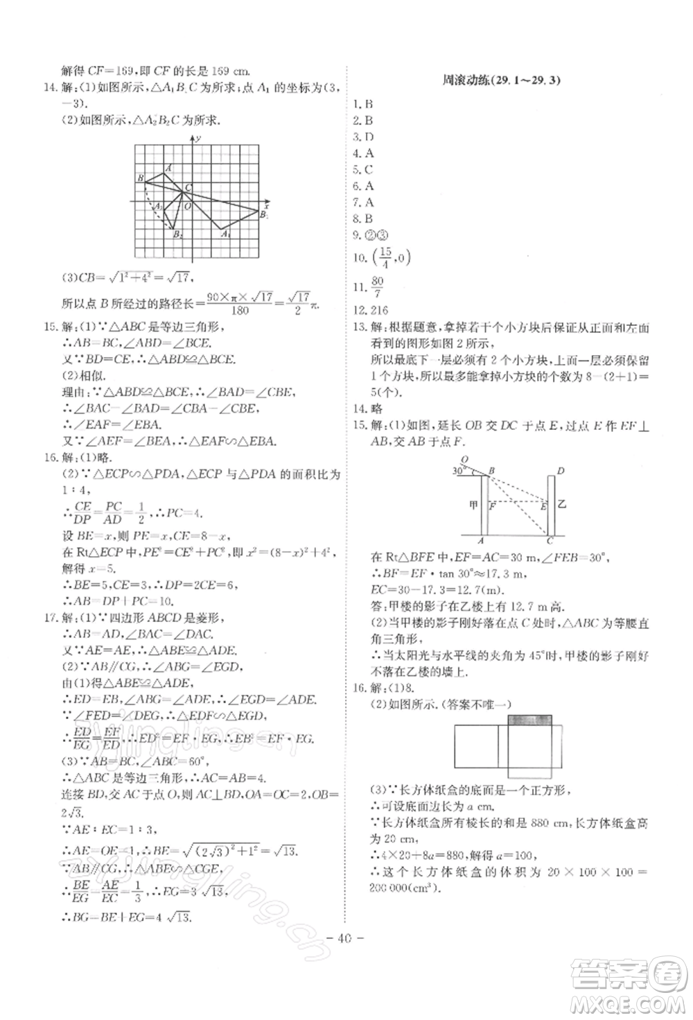 安徽師范大學(xué)出版社2022課時(shí)A計(jì)劃九年級下冊數(shù)學(xué)人教版參考答案