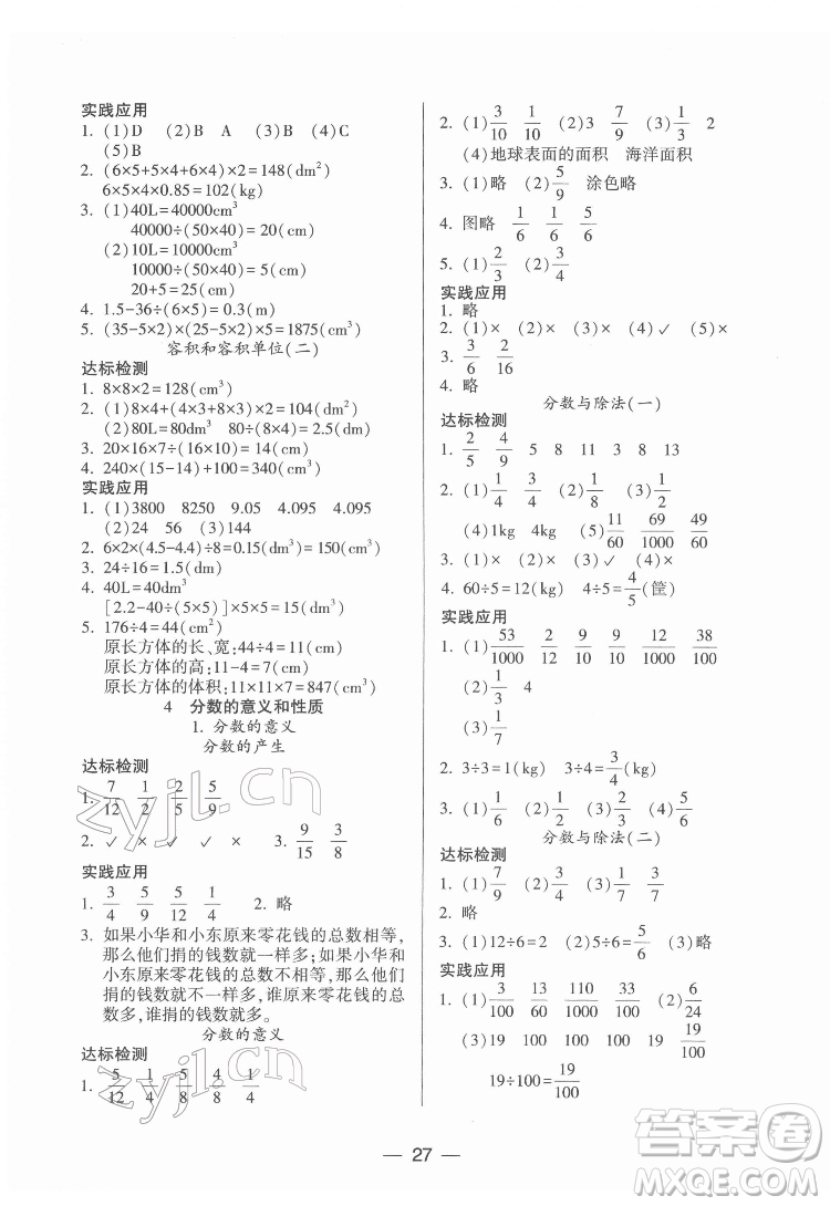 希望出版社2022新課標兩導(dǎo)兩練高效學(xué)案數(shù)學(xué)五年級下冊人教版答案