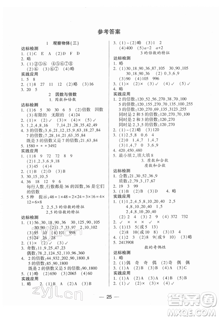 希望出版社2022新課標兩導(dǎo)兩練高效學(xué)案數(shù)學(xué)五年級下冊人教版答案