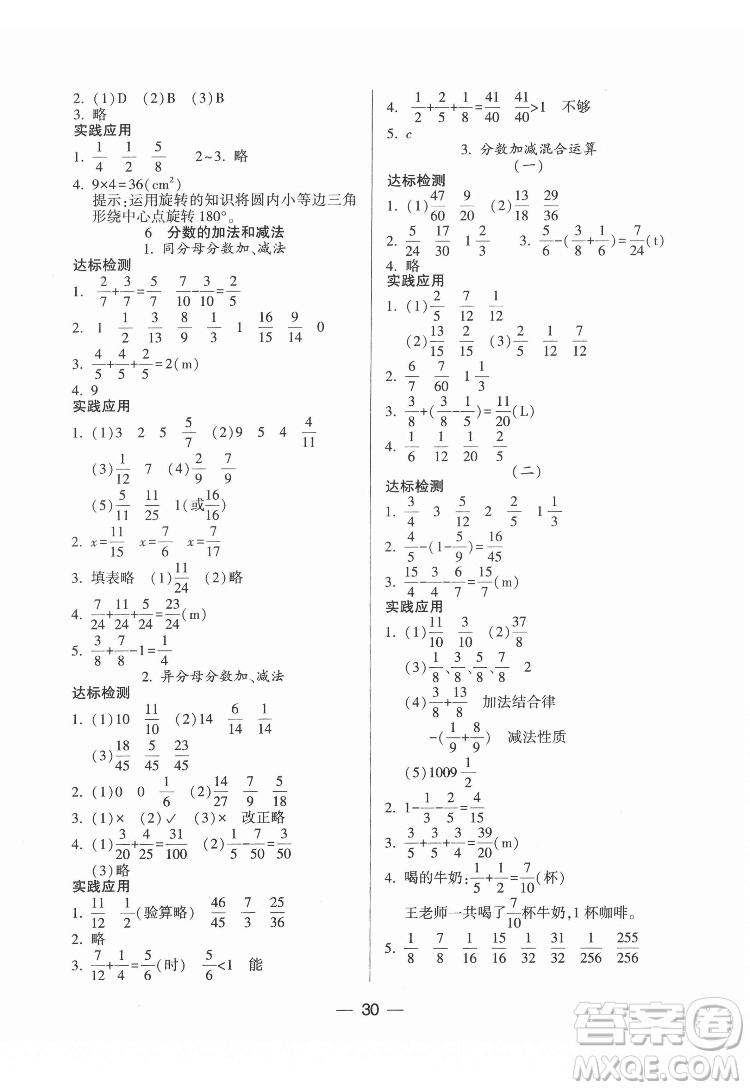 希望出版社2022新課標兩導(dǎo)兩練高效學(xué)案數(shù)學(xué)五年級下冊人教版答案