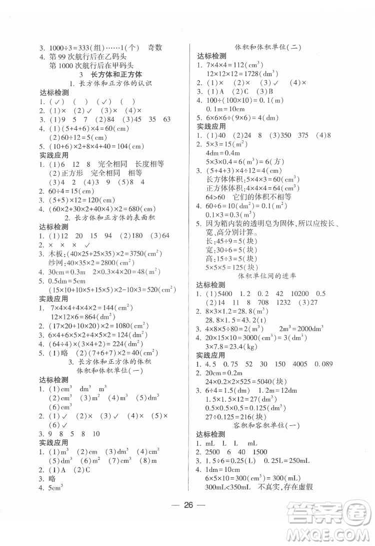 希望出版社2022新課標兩導(dǎo)兩練高效學(xué)案數(shù)學(xué)五年級下冊人教版答案