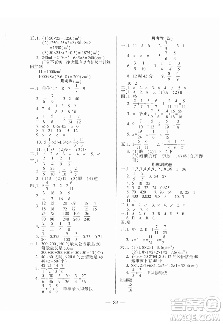 希望出版社2022新課標兩導(dǎo)兩練高效學(xué)案數(shù)學(xué)五年級下冊人教版答案
