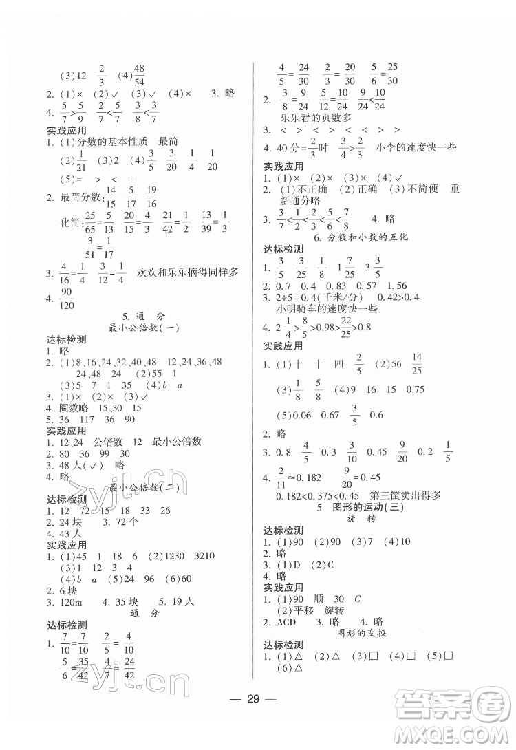 希望出版社2022新課標兩導(dǎo)兩練高效學(xué)案數(shù)學(xué)五年級下冊人教版答案