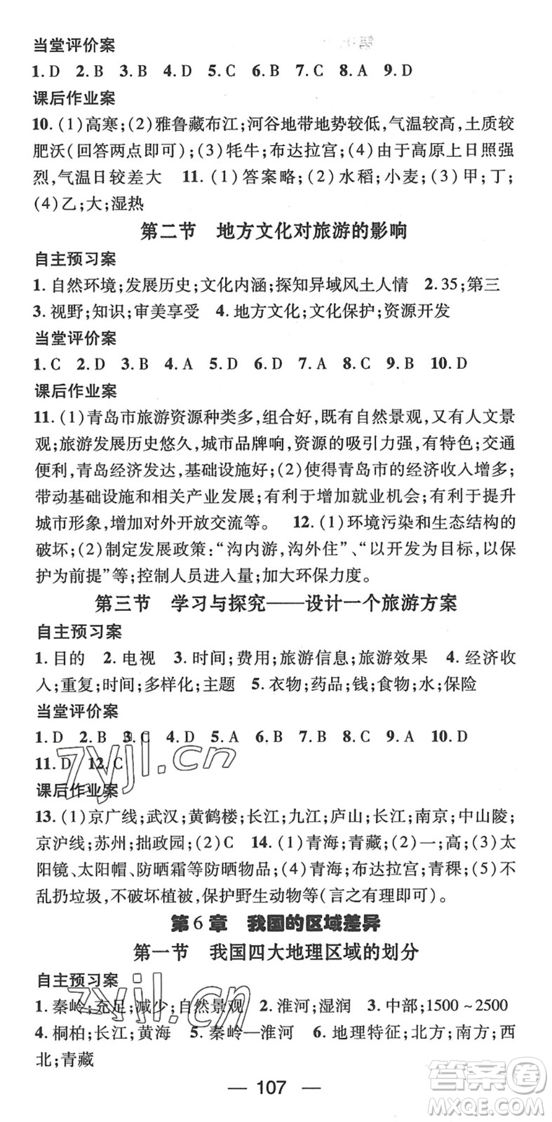 江西教育出版社2022名師測(cè)控七年級(jí)地理下冊(cè)ZT中圖版答案