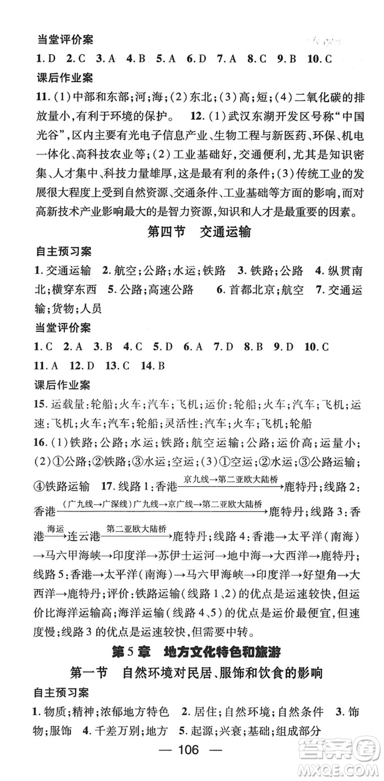 江西教育出版社2022名師測(cè)控七年級(jí)地理下冊(cè)ZT中圖版答案