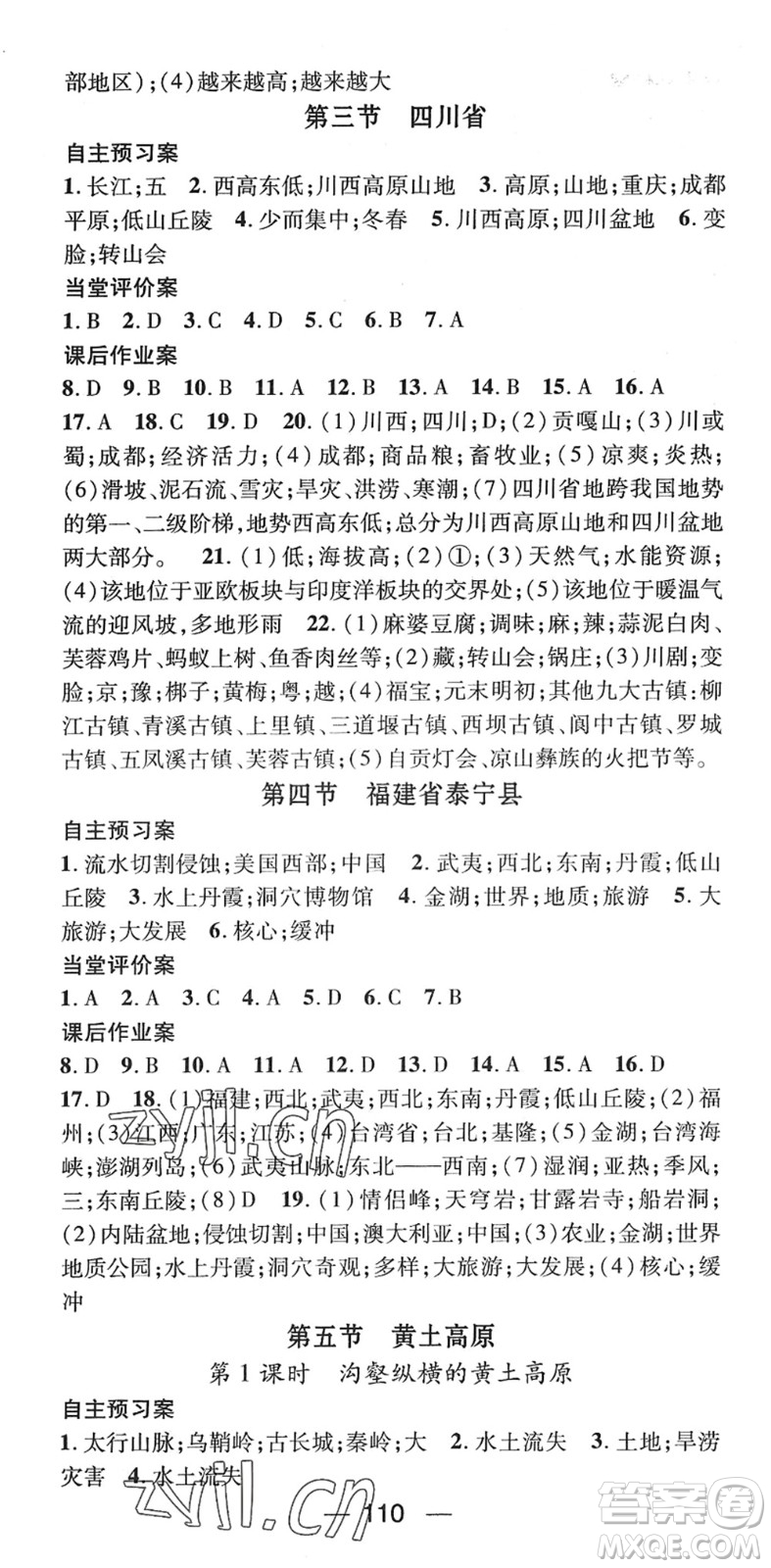 江西教育出版社2022名師測(cè)控七年級(jí)地理下冊(cè)ZT中圖版答案