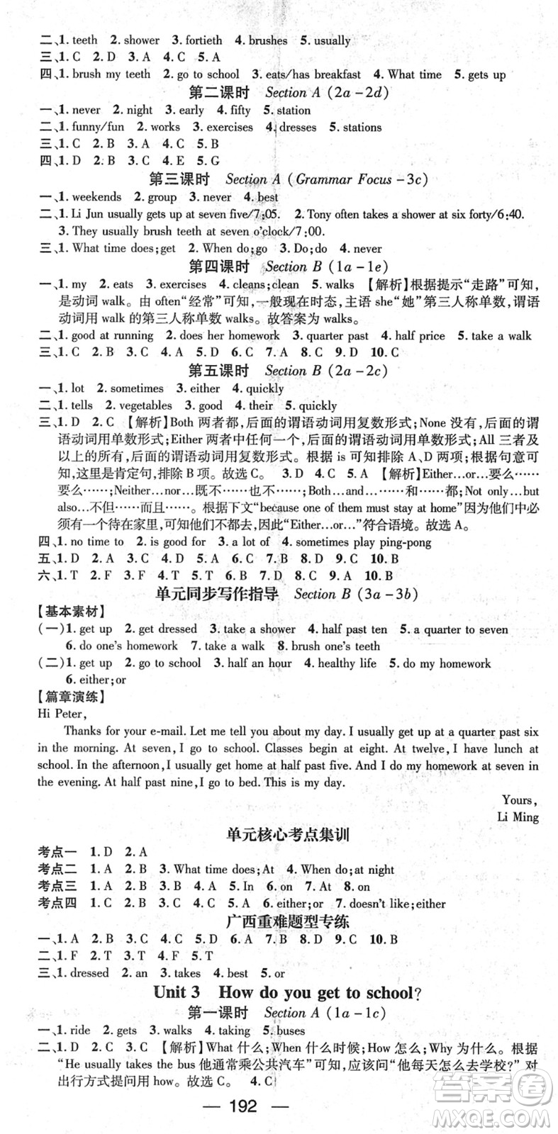 江西教育出版社2022名師測(cè)控七年級(jí)英語下冊(cè)RJ人教版廣西專版答案