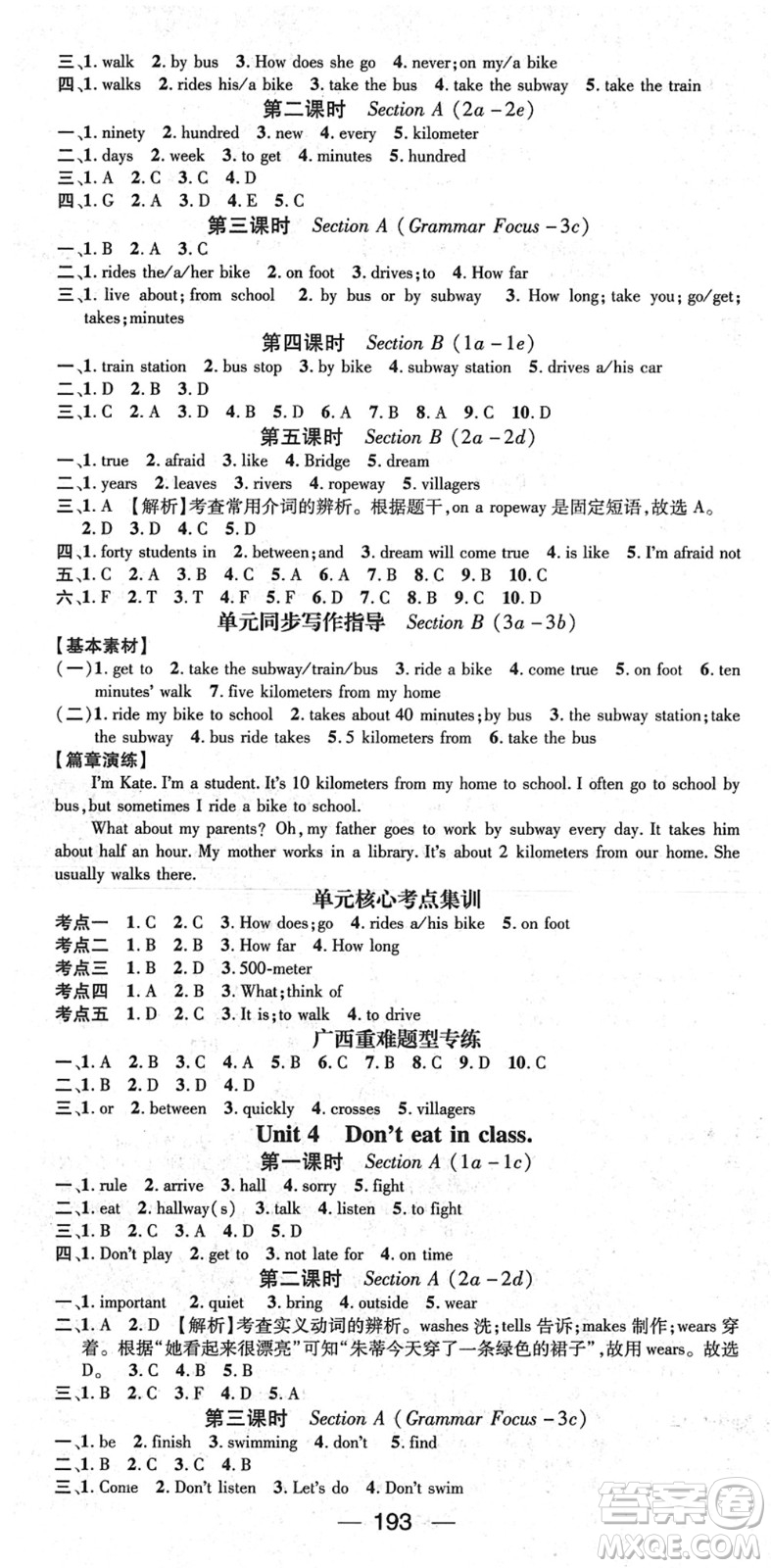 江西教育出版社2022名師測(cè)控七年級(jí)英語下冊(cè)RJ人教版廣西專版答案