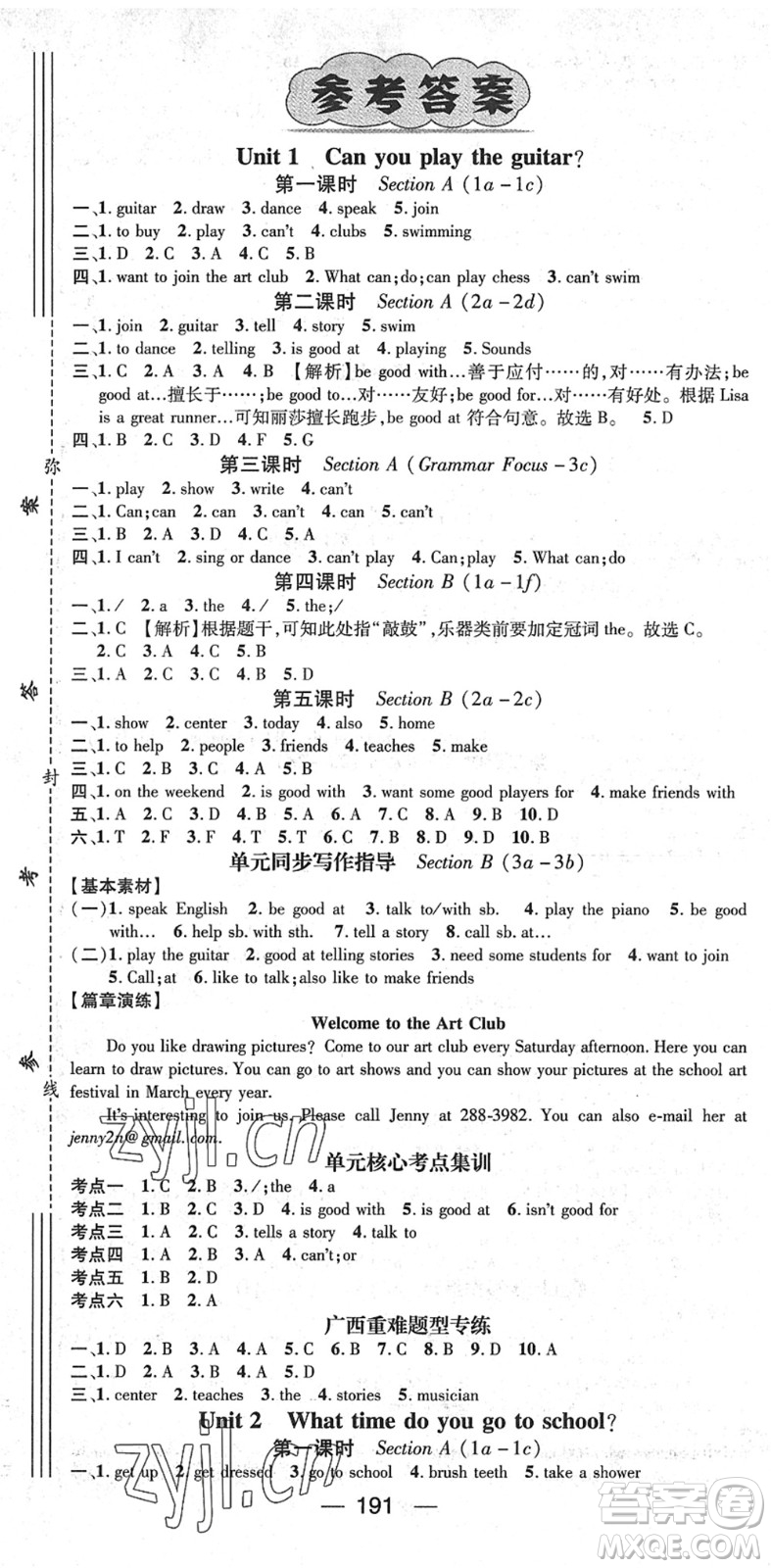 江西教育出版社2022名師測(cè)控七年級(jí)英語下冊(cè)RJ人教版廣西專版答案