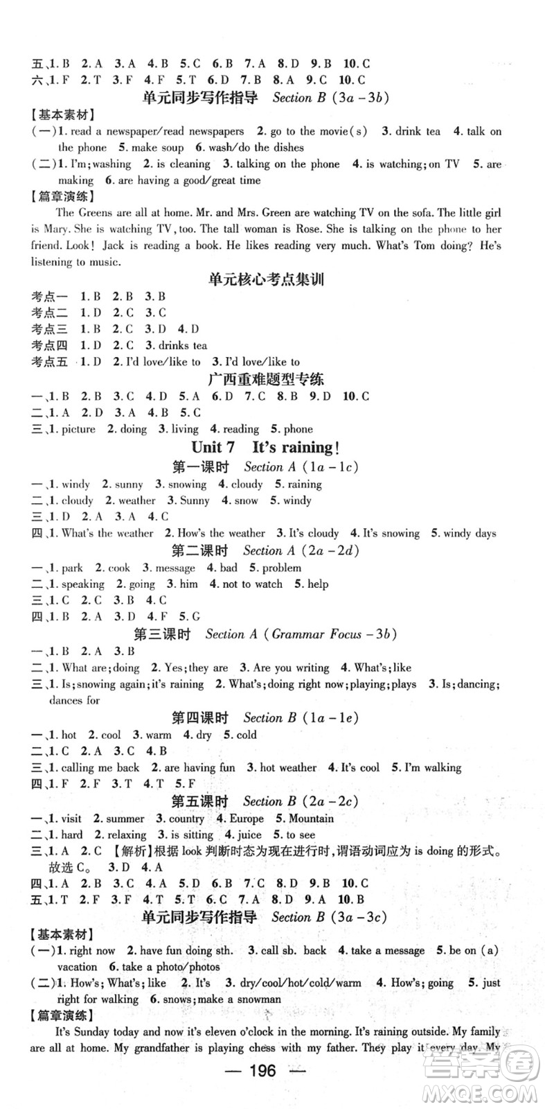 江西教育出版社2022名師測(cè)控七年級(jí)英語下冊(cè)RJ人教版廣西專版答案