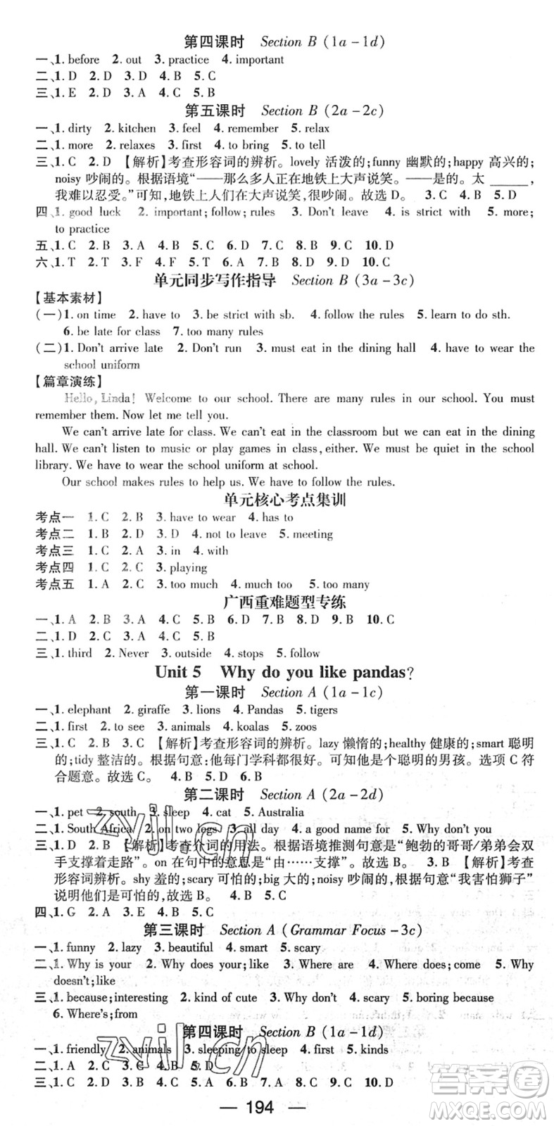 江西教育出版社2022名師測(cè)控七年級(jí)英語下冊(cè)RJ人教版廣西專版答案