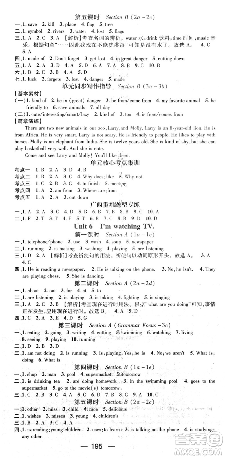 江西教育出版社2022名師測(cè)控七年級(jí)英語下冊(cè)RJ人教版廣西專版答案