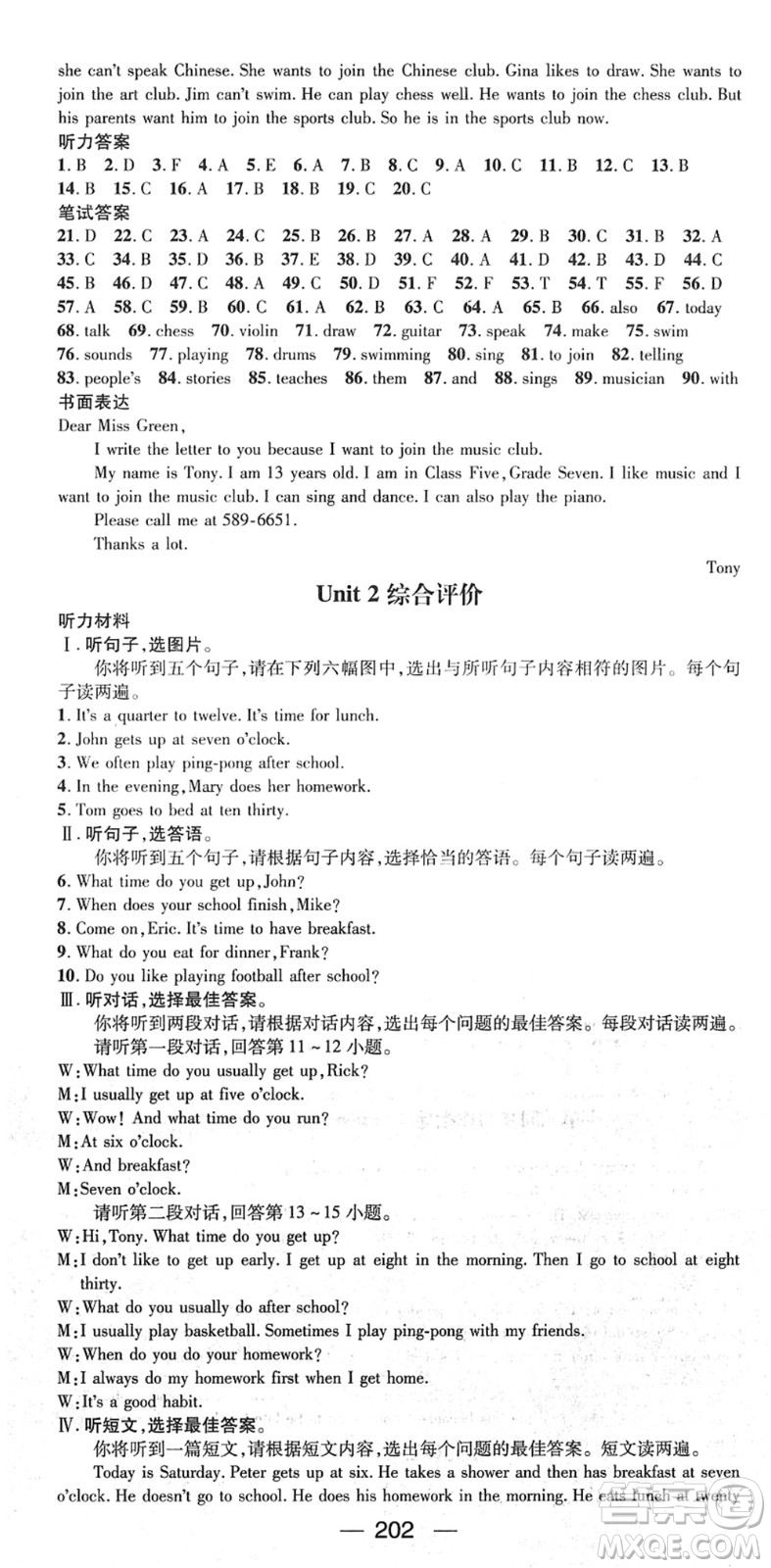 江西教育出版社2022名師測(cè)控七年級(jí)英語下冊(cè)RJ人教版廣西專版答案