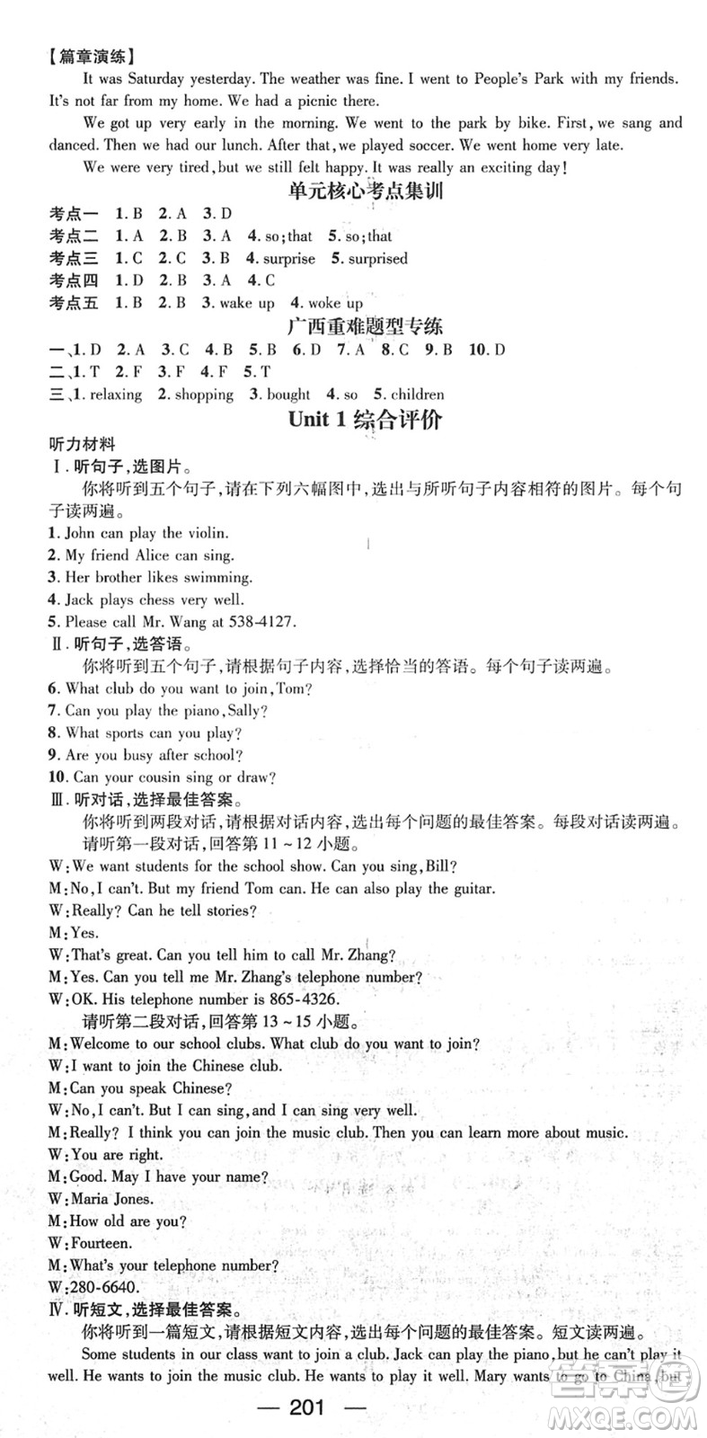 江西教育出版社2022名師測(cè)控七年級(jí)英語下冊(cè)RJ人教版廣西專版答案