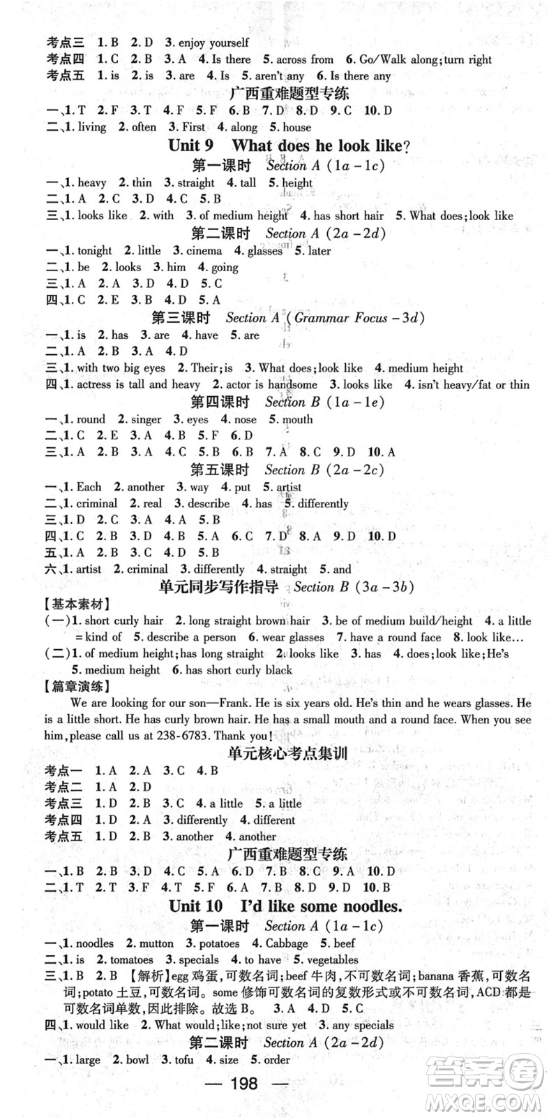 江西教育出版社2022名師測(cè)控七年級(jí)英語下冊(cè)RJ人教版廣西專版答案