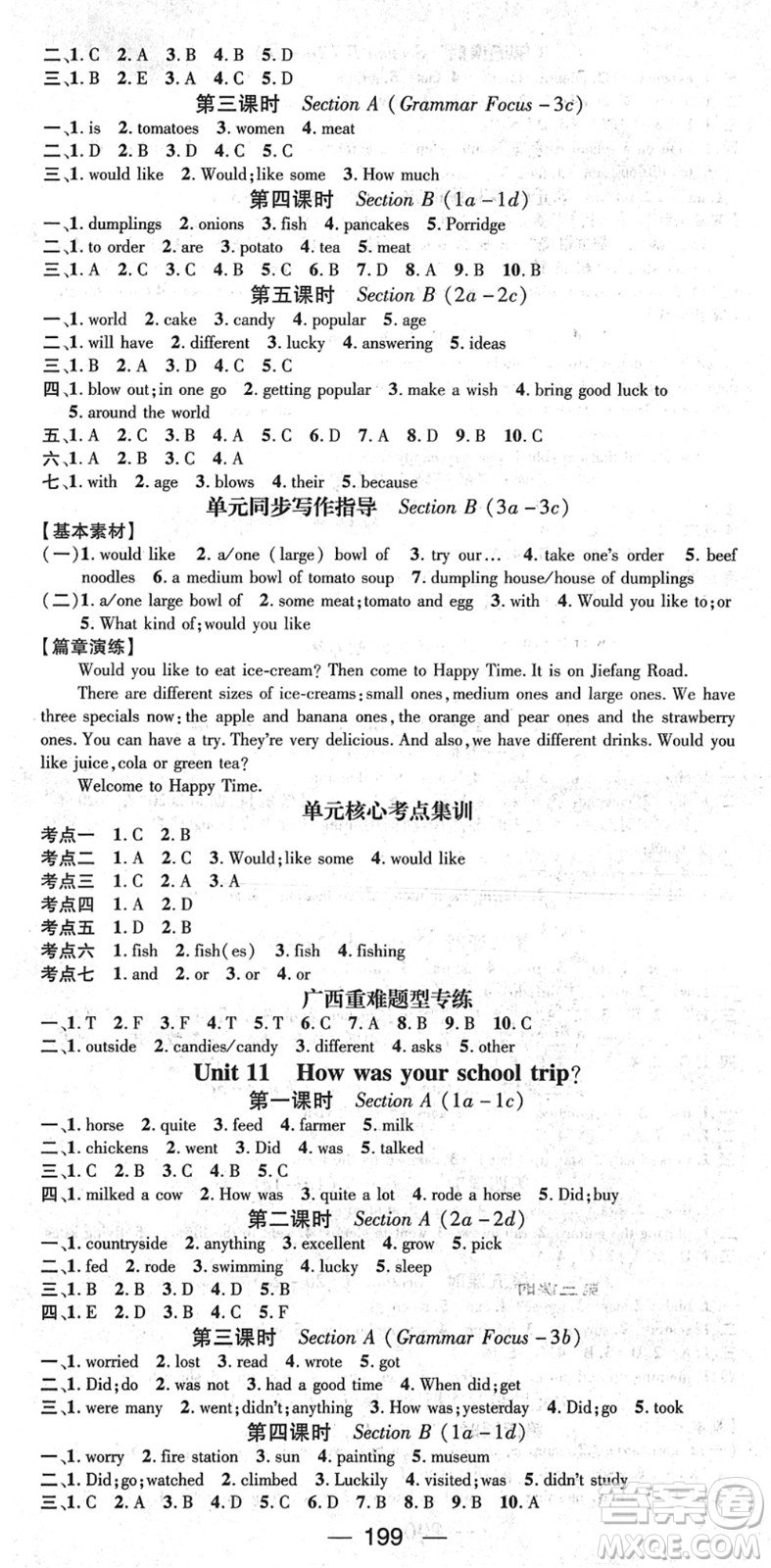 江西教育出版社2022名師測(cè)控七年級(jí)英語下冊(cè)RJ人教版廣西專版答案