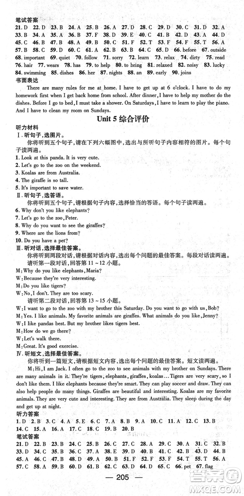 江西教育出版社2022名師測(cè)控七年級(jí)英語下冊(cè)RJ人教版廣西專版答案
