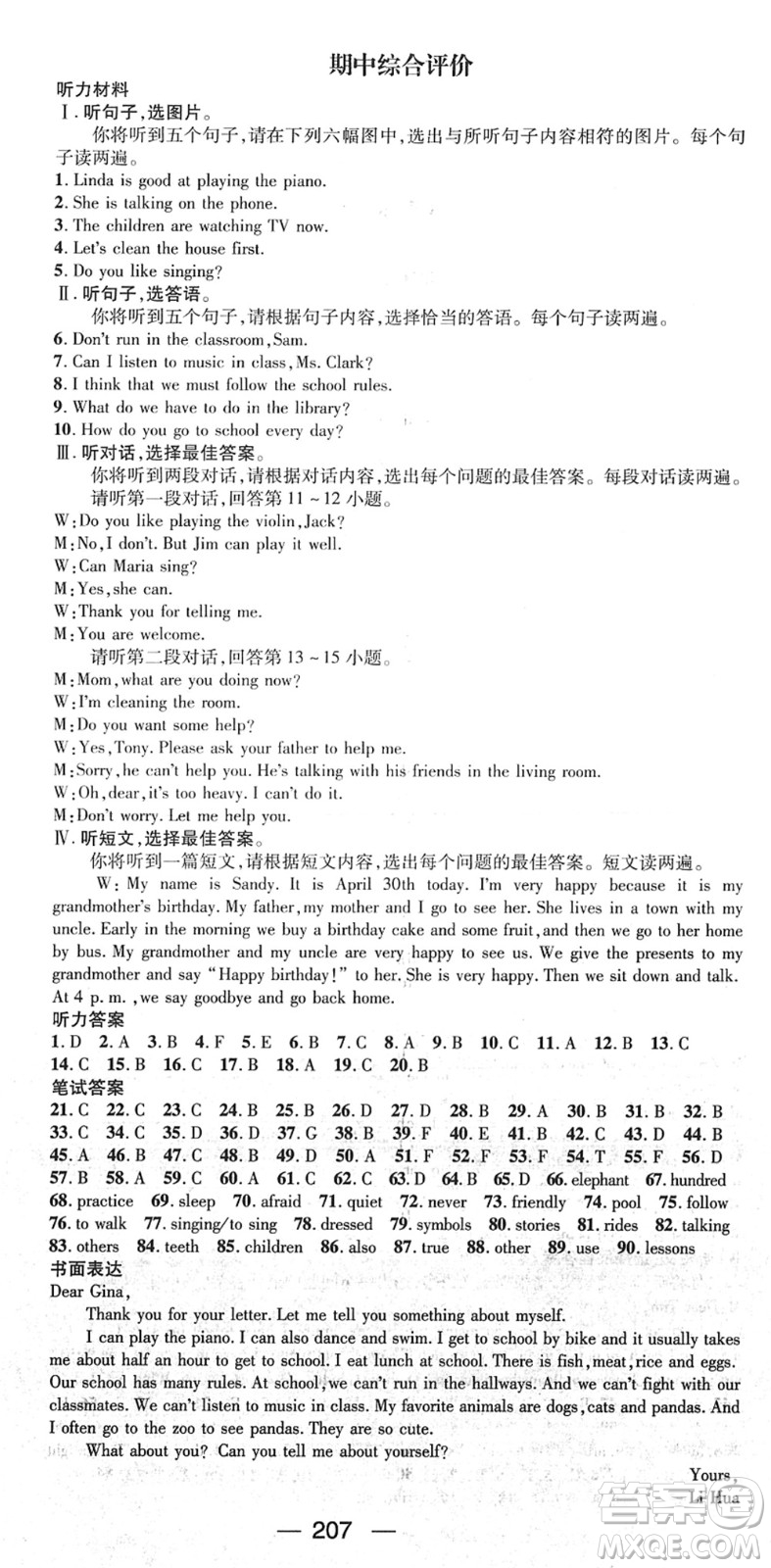 江西教育出版社2022名師測(cè)控七年級(jí)英語下冊(cè)RJ人教版廣西專版答案
