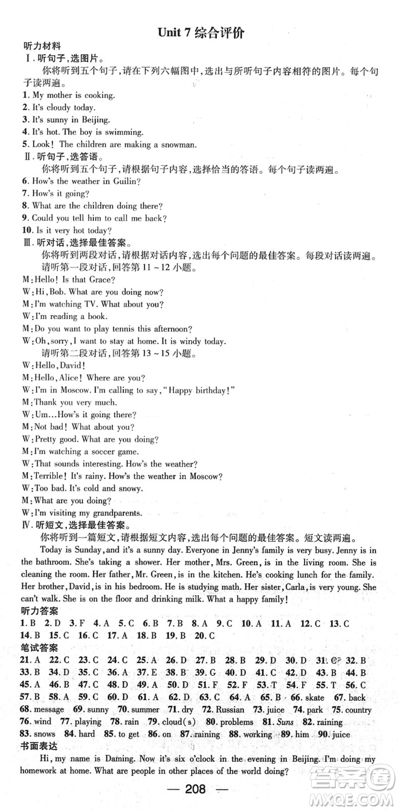 江西教育出版社2022名師測(cè)控七年級(jí)英語下冊(cè)RJ人教版廣西專版答案