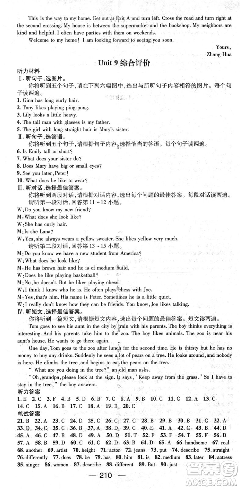 江西教育出版社2022名師測(cè)控七年級(jí)英語下冊(cè)RJ人教版廣西專版答案