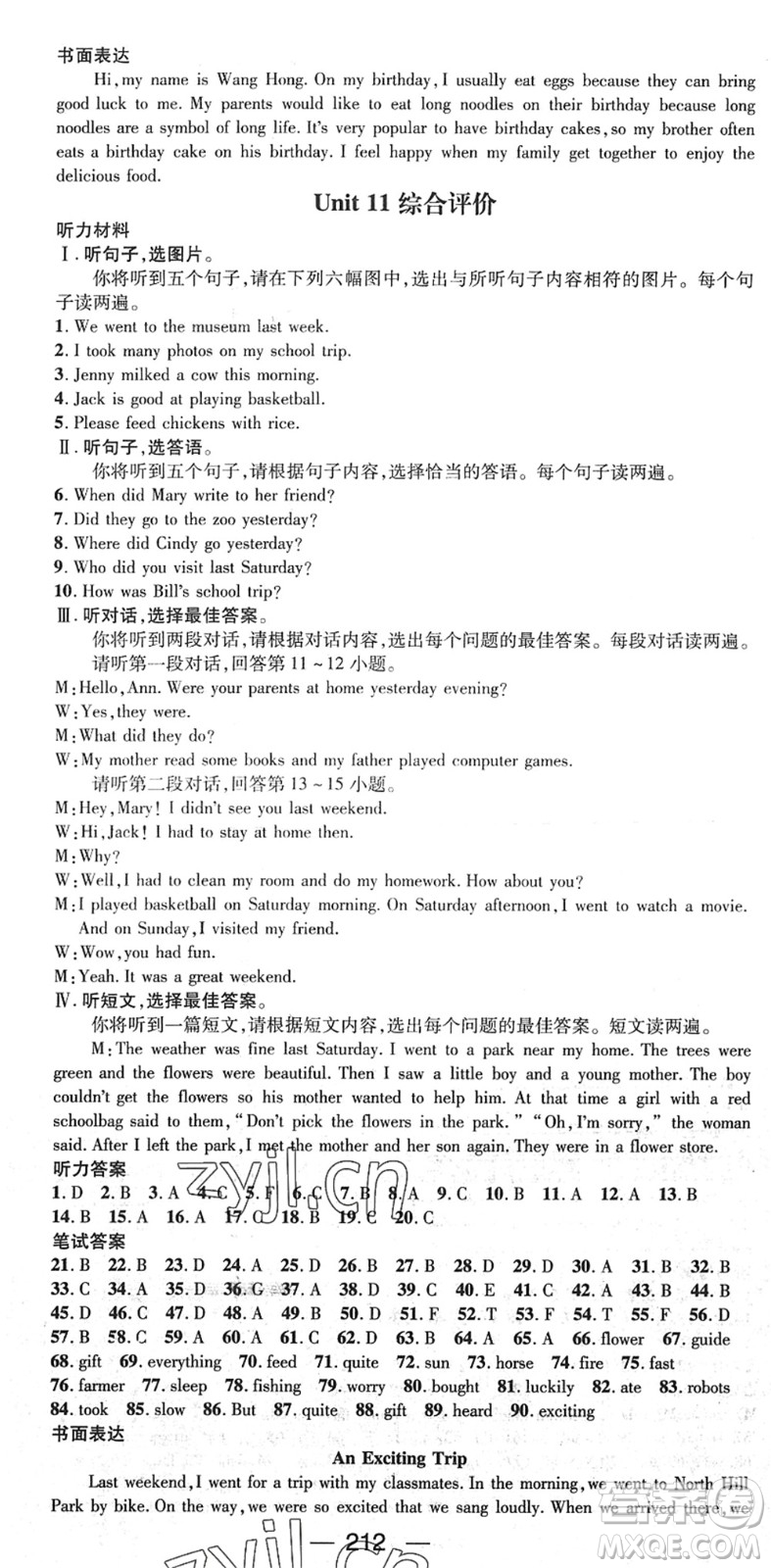 江西教育出版社2022名師測(cè)控七年級(jí)英語下冊(cè)RJ人教版廣西專版答案