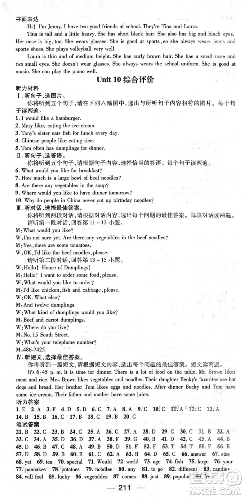江西教育出版社2022名師測(cè)控七年級(jí)英語下冊(cè)RJ人教版廣西專版答案