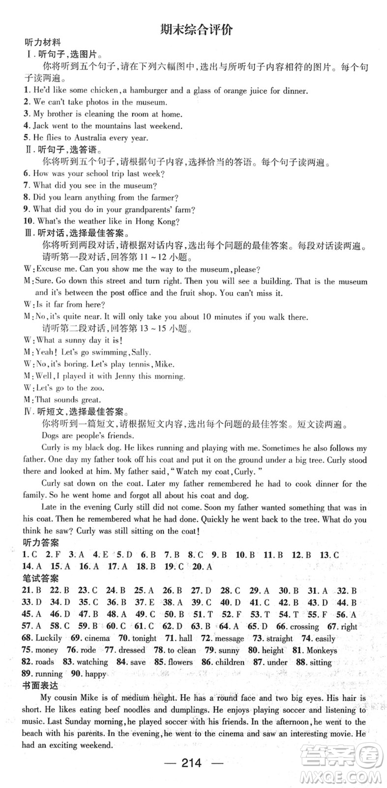 江西教育出版社2022名師測(cè)控七年級(jí)英語下冊(cè)RJ人教版廣西專版答案