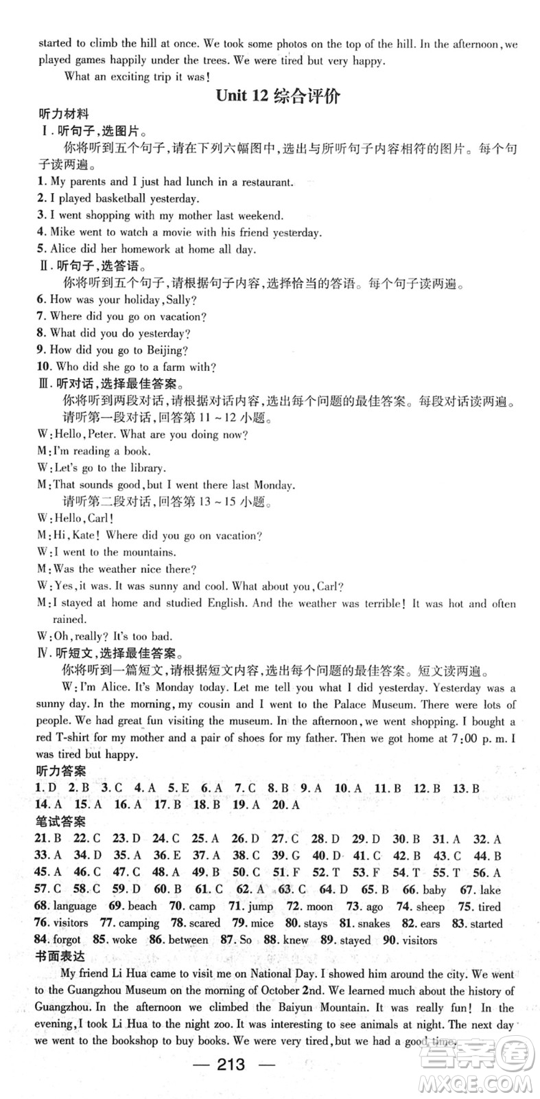 江西教育出版社2022名師測(cè)控七年級(jí)英語下冊(cè)RJ人教版廣西專版答案