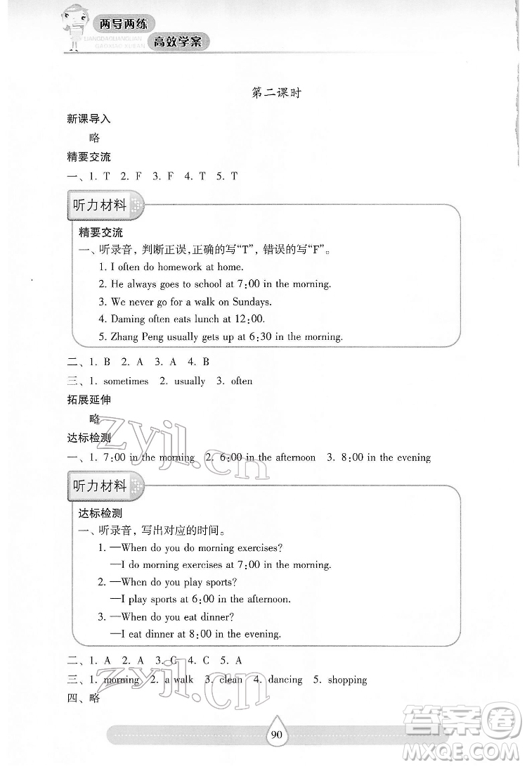 希望出版社2022新課標(biāo)兩導(dǎo)兩練高效學(xué)案英語五年級下冊人教版答案