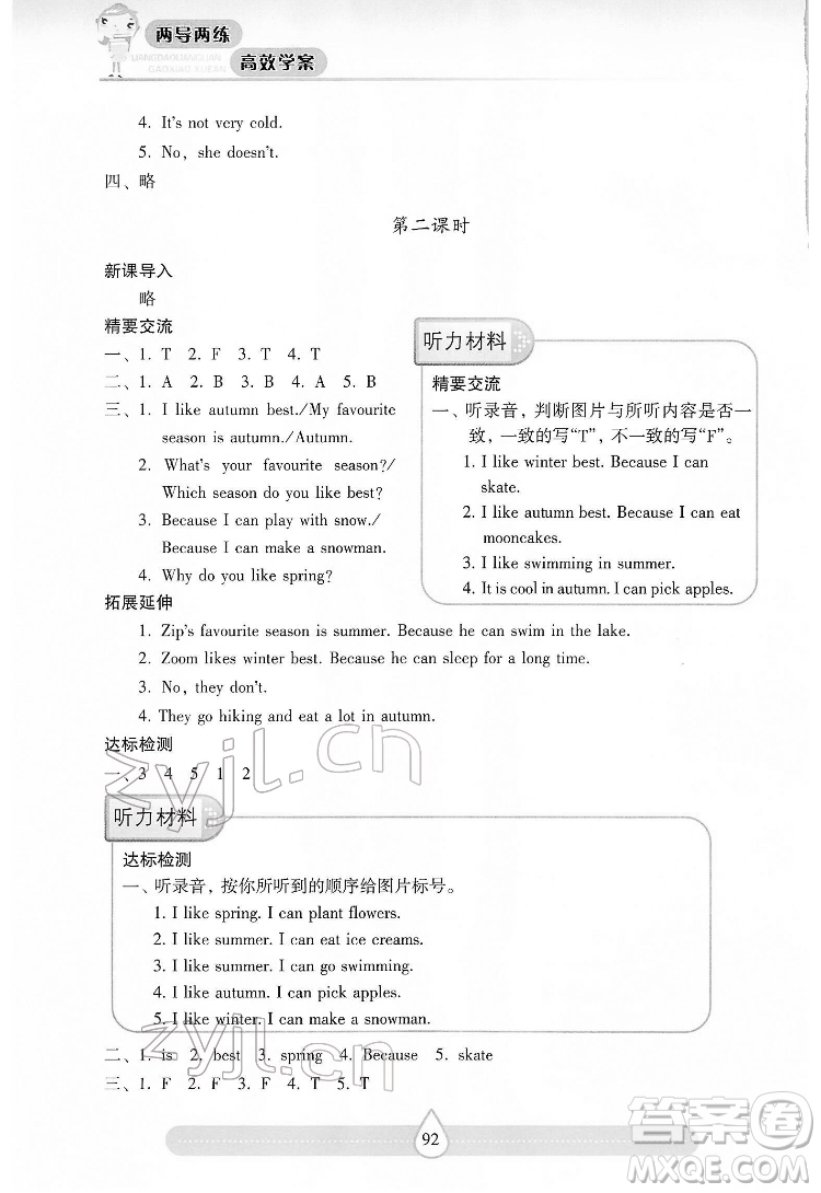 希望出版社2022新課標(biāo)兩導(dǎo)兩練高效學(xué)案英語五年級下冊人教版答案