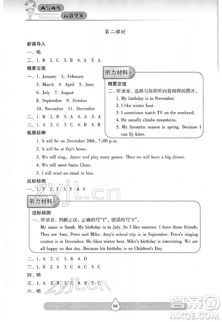 希望出版社2022新課標(biāo)兩導(dǎo)兩練高效學(xué)案英語五年級下冊人教版答案