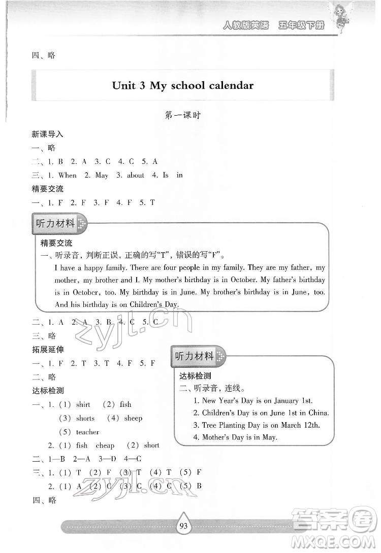 希望出版社2022新課標(biāo)兩導(dǎo)兩練高效學(xué)案英語五年級下冊人教版答案