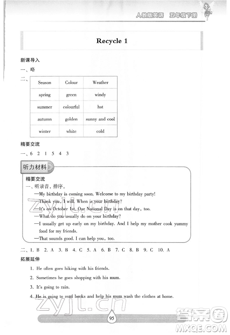 希望出版社2022新課標(biāo)兩導(dǎo)兩練高效學(xué)案英語五年級下冊人教版答案