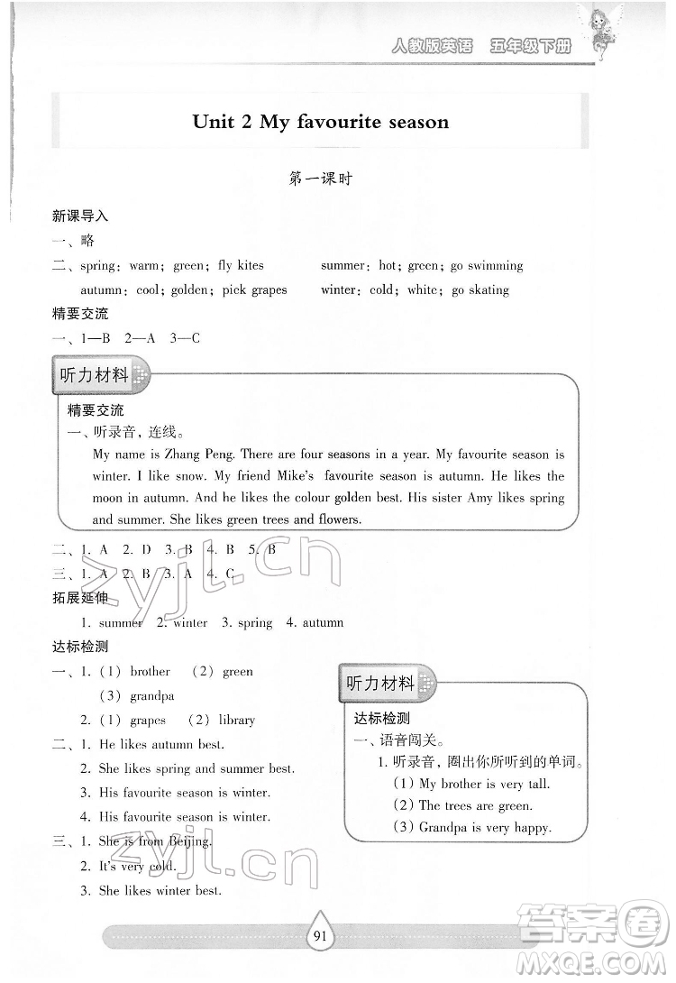 希望出版社2022新課標(biāo)兩導(dǎo)兩練高效學(xué)案英語五年級下冊人教版答案