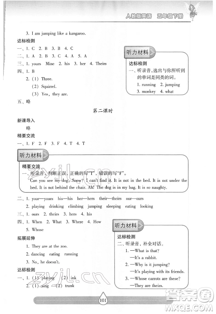 希望出版社2022新課標(biāo)兩導(dǎo)兩練高效學(xué)案英語五年級下冊人教版答案