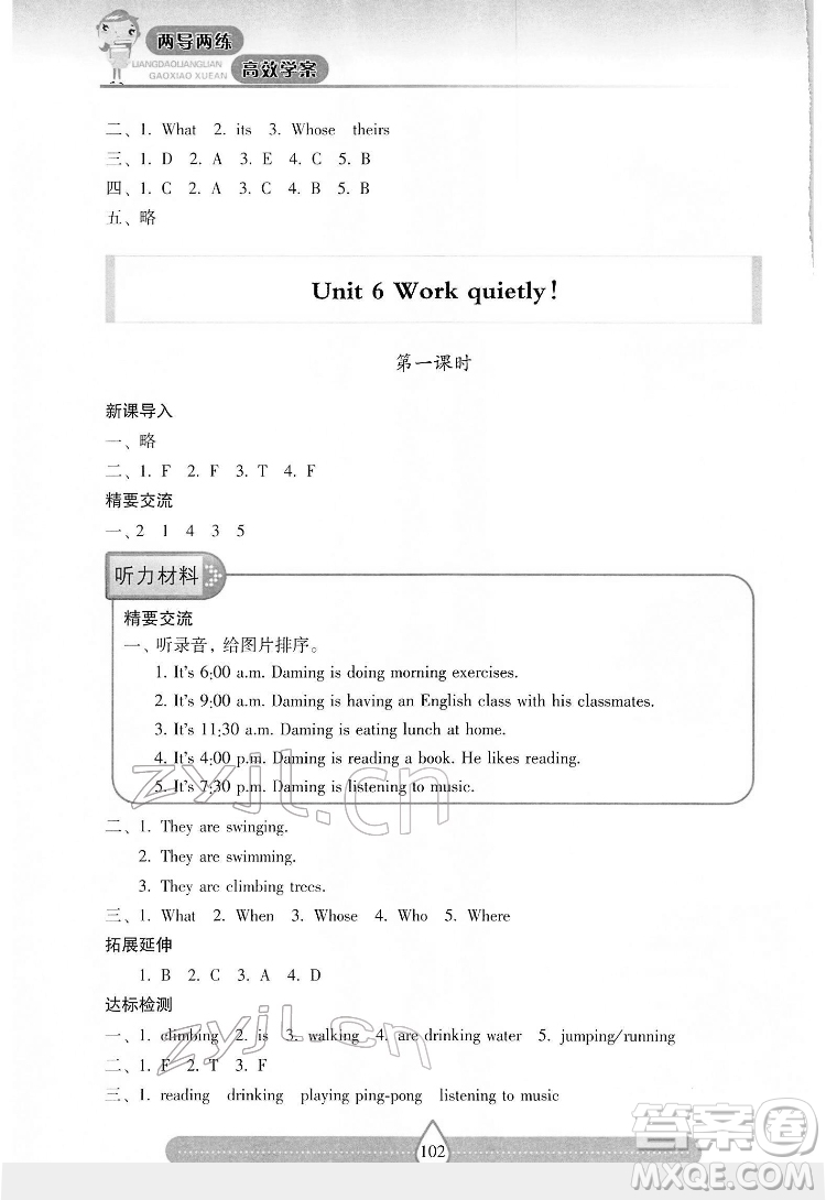 希望出版社2022新課標(biāo)兩導(dǎo)兩練高效學(xué)案英語五年級下冊人教版答案