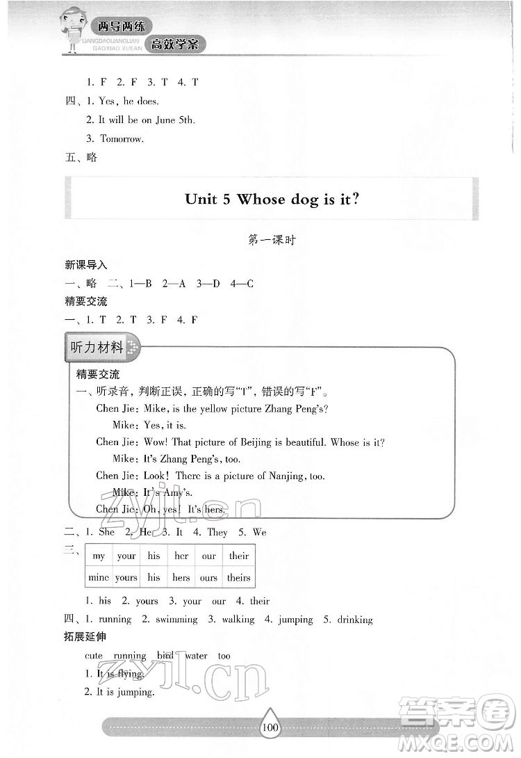 希望出版社2022新課標(biāo)兩導(dǎo)兩練高效學(xué)案英語五年級下冊人教版答案